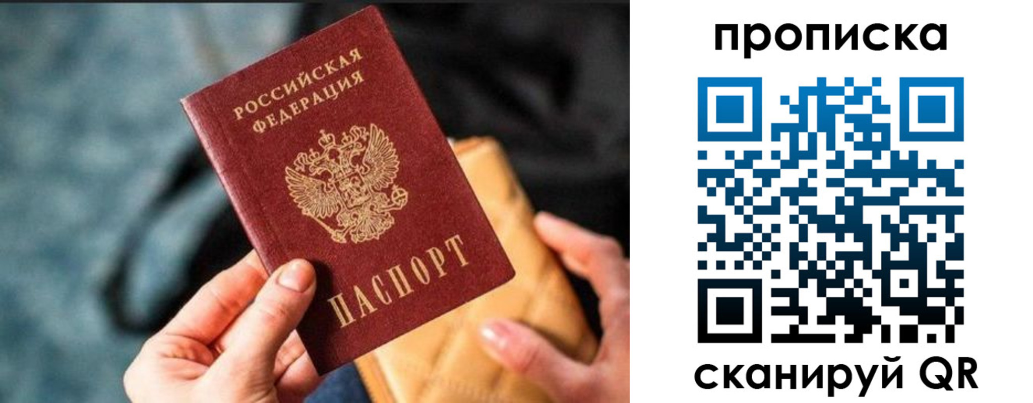 прописка ребенка в Гае