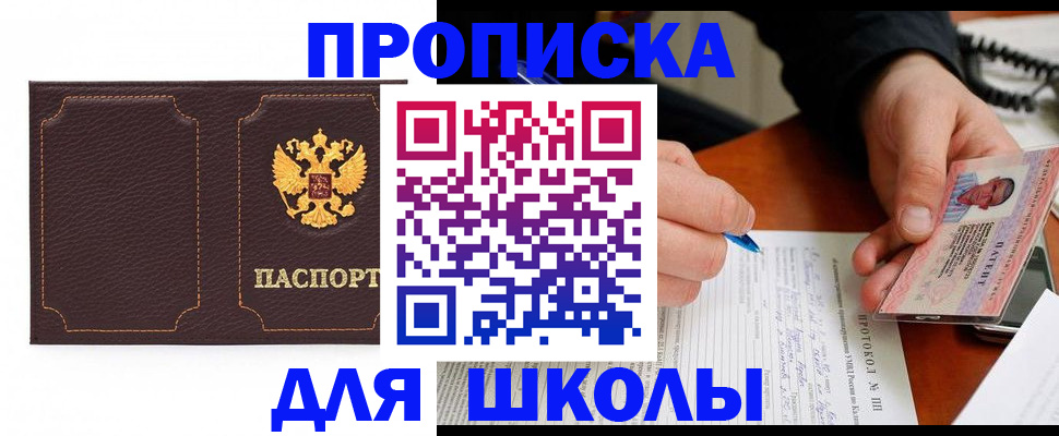 прописка для кредита в Гае