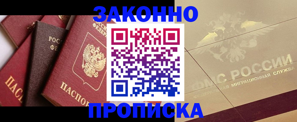 прописка в квартире в Гае